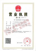 分公司营业执照